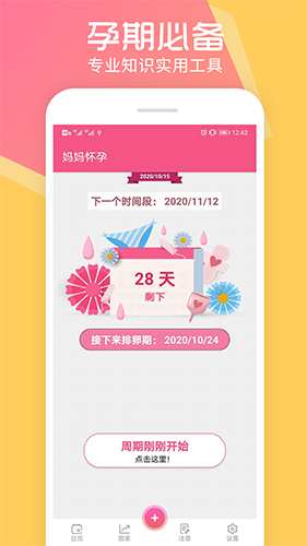 孕育管家手机版(4)