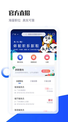 长隆Job安卓直装版图2