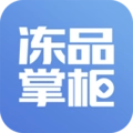 冻品掌柜安卓免费版