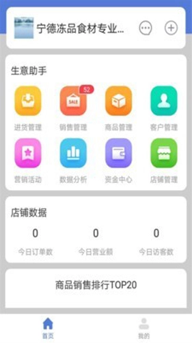 冻品掌柜安卓免费版(1)