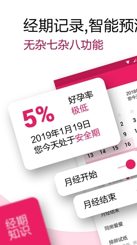 大姨妈经期助手原版(1)