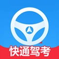 快通驾考手机正版