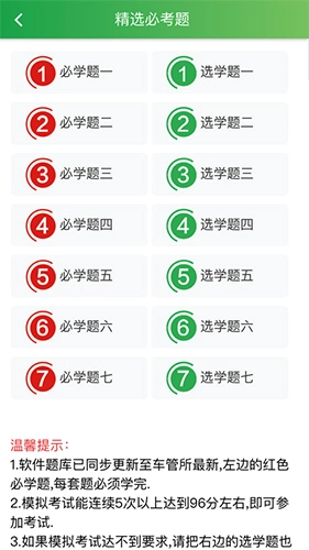 快通驾考手机正版(1)