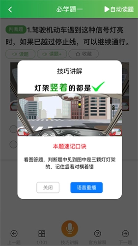 快通驾考手机正版(2)
