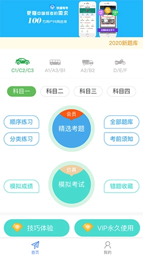 快通驾考手机正版(3)