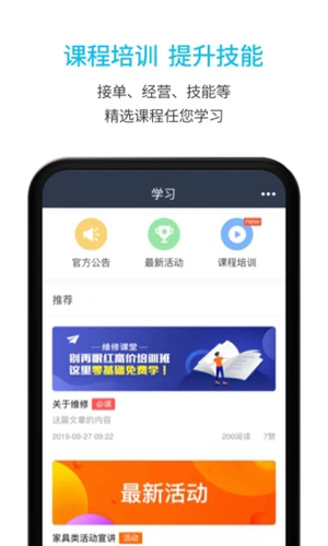 万师傅接单易企业版图3