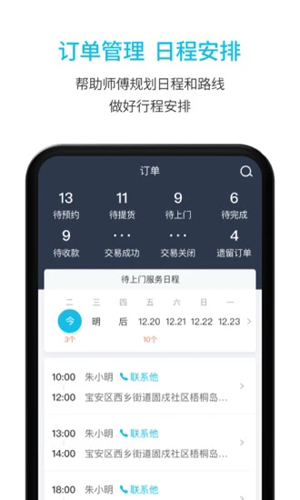 万师傅接单易企业版图2