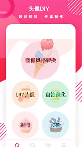 头像制作DIY官方正版图4