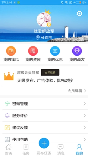 电圈众包手机版(3)
