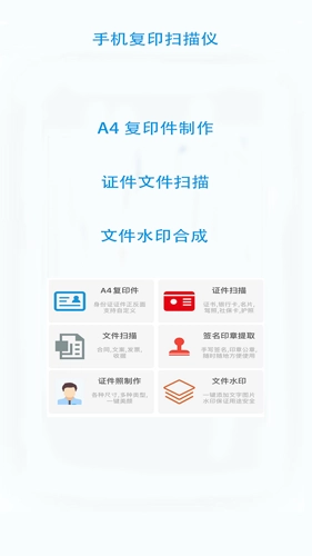 证件文件扫描无广告版(1)