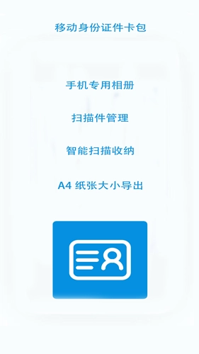 证件文件扫描无广告版(3)