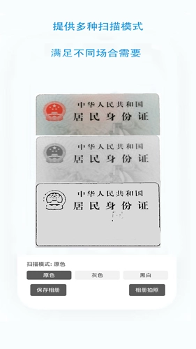 证件文件扫描无广告版(4)