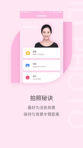 美美证件照无广告版图3