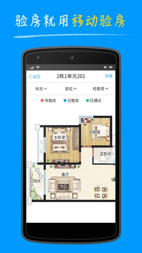 明源移动验房免费原版(3)
