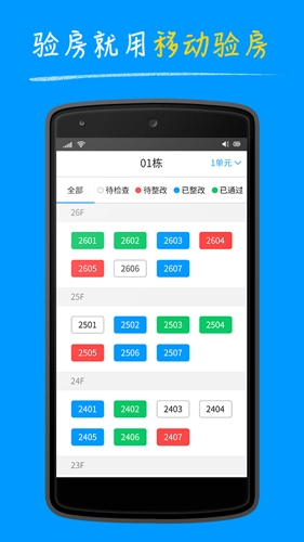 明源移动验房免费原版(2)