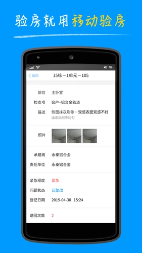 明源移动验房免费原版(5)