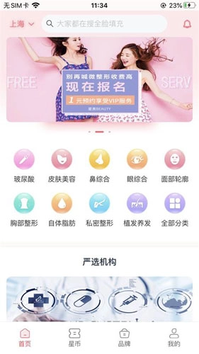 星美Beauty 安卓版图1