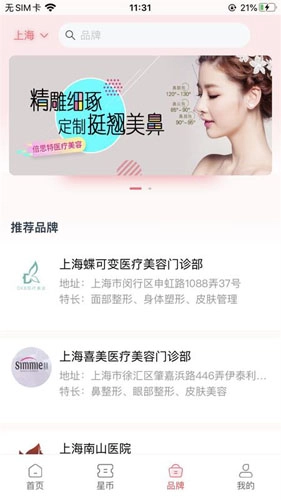 星美Beauty 安卓版图2