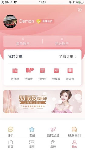 星美Beauty 安卓版图3