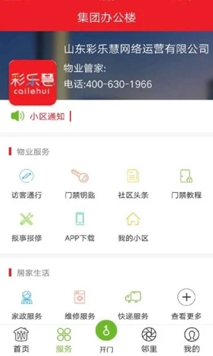 彩乐慧手机最新版图2