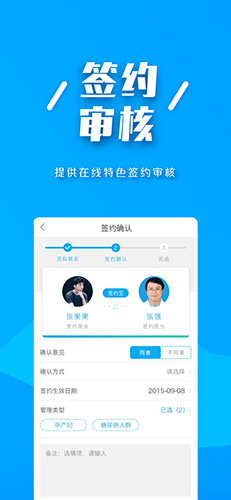 朝阳家医手机正版图3