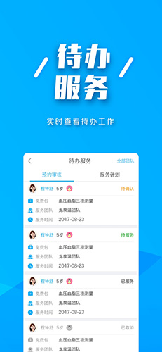 朝阳家医手机正版图2