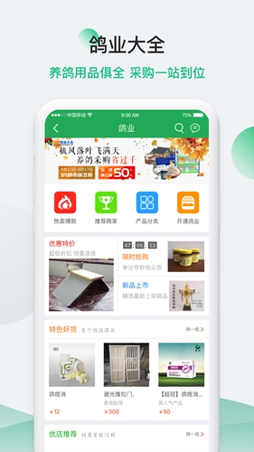 中国信鸽信息网安卓版图4