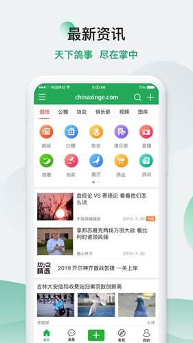 中国信鸽信息网安卓版图1