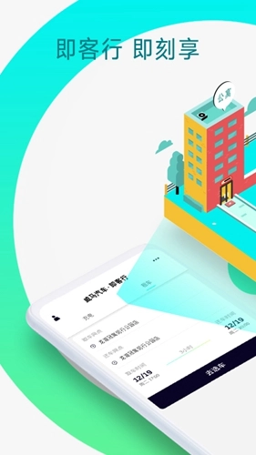 即客行手机最新版图1