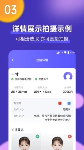 最美一寸证件照制作免费版图3