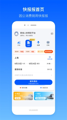 快报报官方版(1)