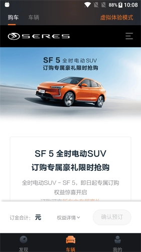 赛力斯汽车手机版图1