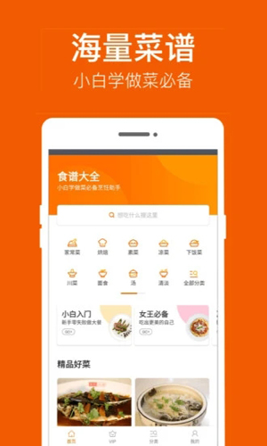 食谱大全手机免费版图1
