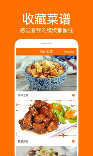食谱大全手机免费版图4