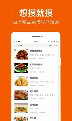食谱大全手机免费版图5