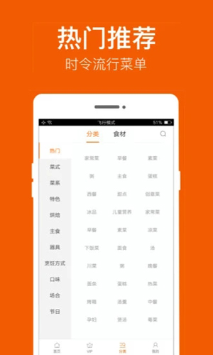 食谱大全手机免费版图2