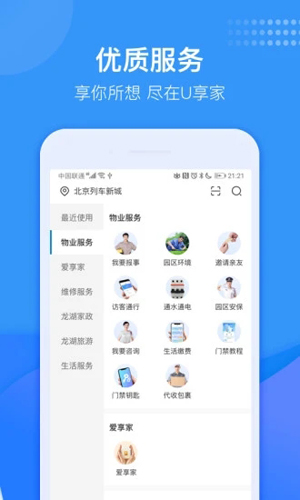 龙湖U享家正版(3)