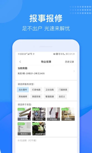 龙湖U享家正版(2)