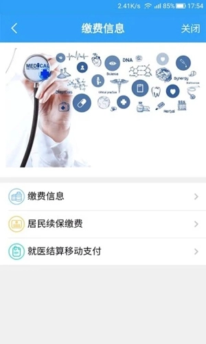 宁波人社医保通最新免费版(2)