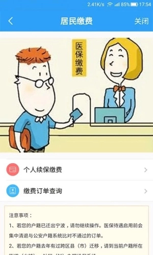 宁波人社医保通最新免费版(3)