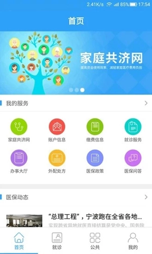 宁波人社医保通最新免费版(1)