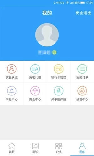 宁波人社医保通最新免费版(4)