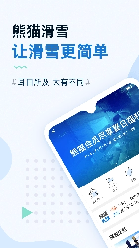 熊猫滑雪手机免费版图1