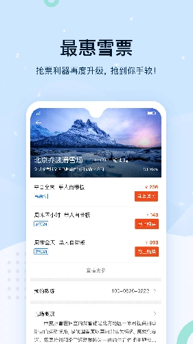 熊猫滑雪手机免费版图3
