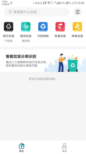 人工智能垃圾分类最新免费版图1