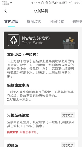 人工智能垃圾分类最新免费版图2