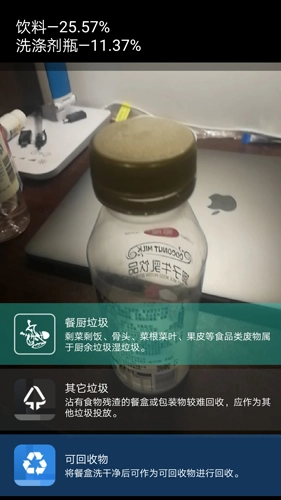 人工智能垃圾分类最新免费版图4