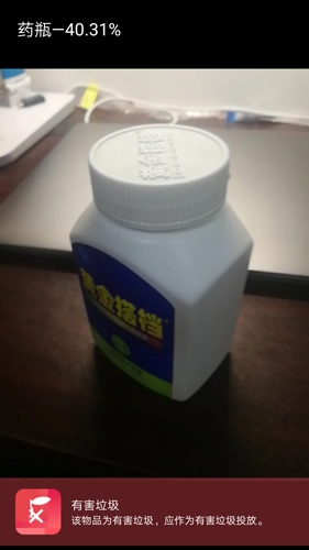 人工智能垃圾分类最新免费版图3