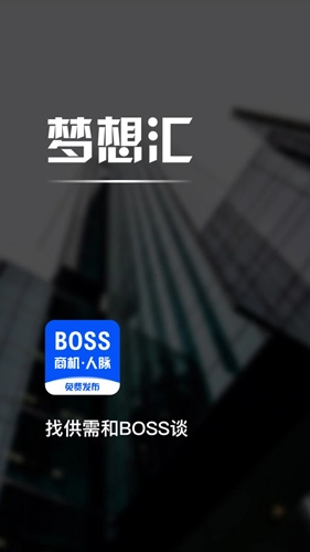梦想汇免费版(1)