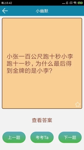 脑筋转转弯无广告版(2)
